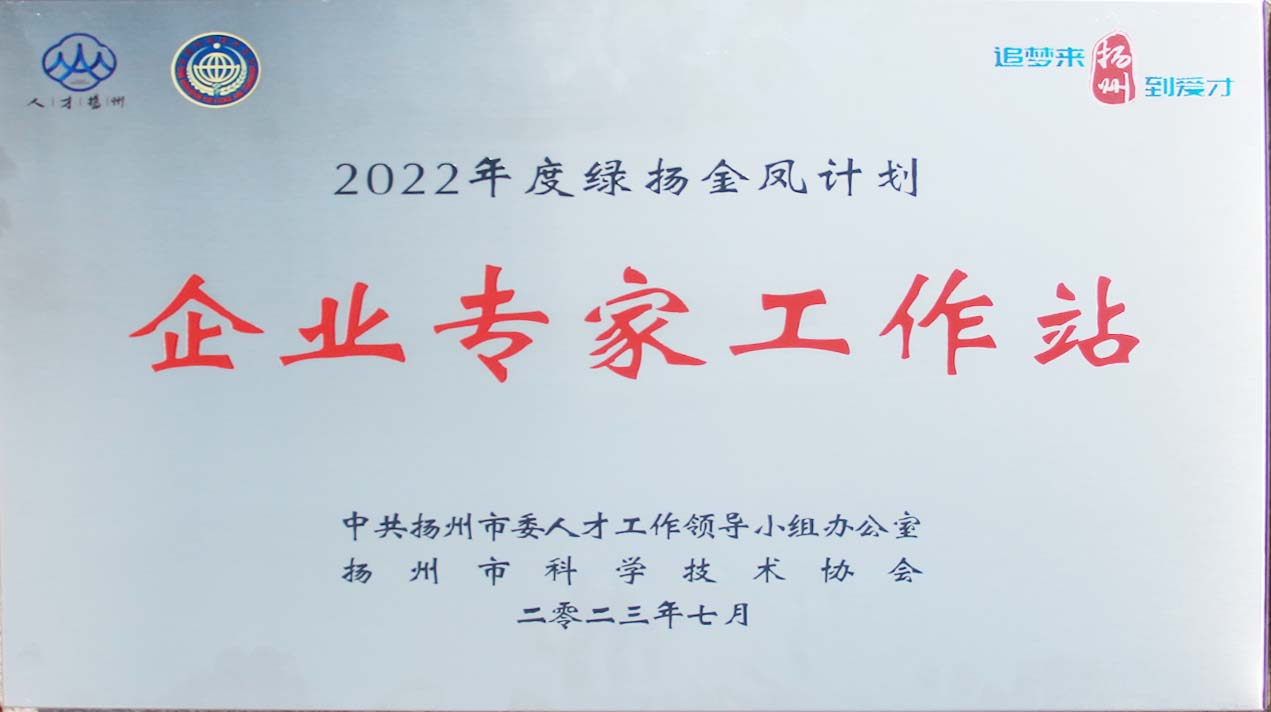 2022年度綠揚(yáng)金鳳計劃企業(yè)專家工作站